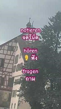 spielen 🎮 เล่น