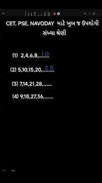 Number Series Tricks in Gujarati | CET PSE Navodaya Exam Preparation