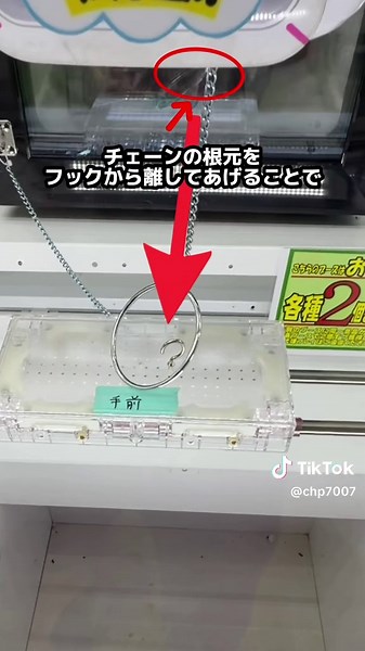 クレーンゲーム フック設定の取り方｜UFOキャッチャー攻略
