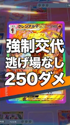 『ポケポケ』逃げ場なし強制交代250ダメージ メガリザードンYex ゴリランダー デッキレシピ Pokemon Pocket #ポケポケ #shorts