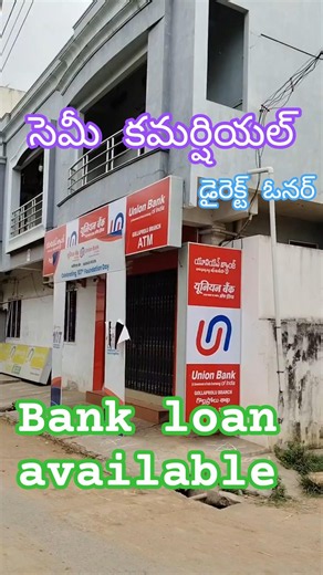 సెమీ కమర్షియల్ ఓపెన్ ప్లాట్ | డైరెక్ట్ ఓనర్ | బ్యాంకు లోన్ కూడా వస్తుంది |