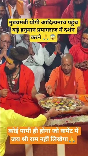मुख्यमंत्री योगी आदित्यनाथ पहुंचे बड़े हनुमान मंदिर #Prayagraj #YogiAdityanath #BadeHanumanMandir