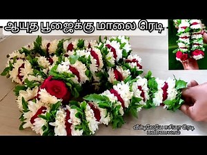 Samanthi poo malai kattuvathu eppadi/ஆயுத பூஜை/சரஸ்வதி பூஜை