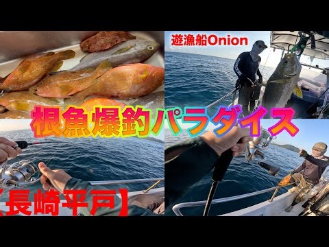 【長崎平戸】またしても遊漁船オニオンで船釣り‼️🐟🎣今回も爆釣してきた😆💖💕｜チャーター｜sea fishing｜vlog