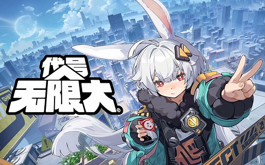 《代号：无限大》首曝PV——明天和意外同时到来！