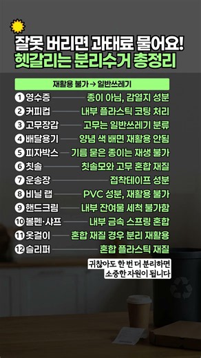 잘못 버리면 과태료 물어요! 헷갈리는 분리수거 완벽 총정리 #분리수거 #생활꿀팁