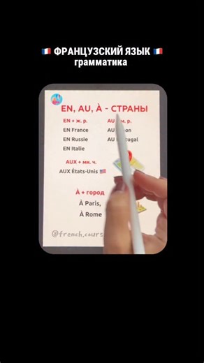 ‼️ Хочешь говорить по-французски так же легко? В ТЕЛЕГЕ ЗНАНИЙ 👉 t.me/french_avec_lana тебя ждут: 💬 ежедневные фразы и тренажёры 🎧 озвучка от француженки 📘 бонусные уроки 👇 Старт курсов «Для чайников» и «Погнали!» — уже 3 ноября По ссылке в шапке профиля 💫 ______ грамматика французского, французские глаголы, спряжение, passé composé, imparfait, французский язык легко, A1 A2 B1, грамматика без зубрежки, как учить французский, объясняю просто, французский для начинающих, учить французский яз