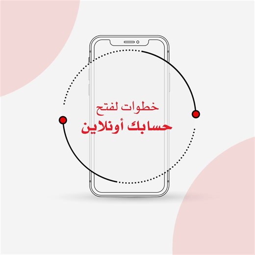 يمكّنك الآن فتح وتفعيل حسابك واستخدام #ساب_نت بكافة مزاياه، بالإضافة إلى إكمال إصدار بطاقة الصراف فوراً عبر أجهزة الخدمة الذاتية. | SAB