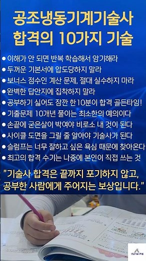 공조냉동기계기술사 필기 합격의 10가지 기술 | 셋길기술사학원