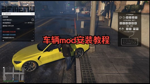 【GTA】车辆mod安装教程