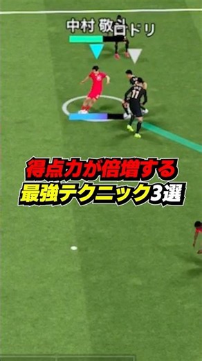 3 Best Techniques to Double Your Goal-Scoring Ability! #eFootball