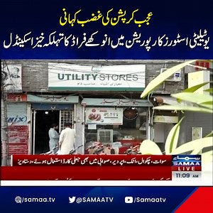Shocking Fraud Scandal At The Utility Stores Corporation #SamaaTV #news #UtilityStores #Scandal #FraudCase | Samaa TV
