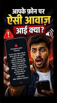 Mobile Par Achanak Siren Kyu Baja? NDMA Emergency Alert Ka Asli Sach!