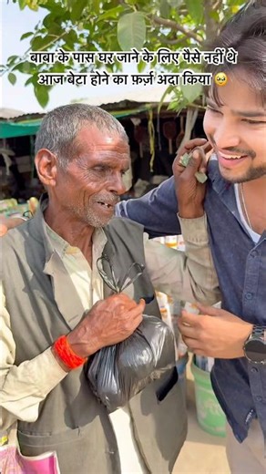आज मदद नहीं,किसी का दिल जीत लिया😊#humanity #help #viralvideo #motivation #youtubeshorts #shorts