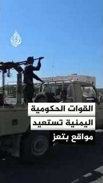 تقدم ميداني للقوات الحكومية اليمنية بتعز يرافقه نزوح بحري واسع نحو جيبوتي