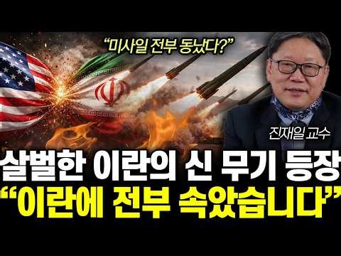 “All Missiles Run Out?” The Real Situation Turned U.S. Upside Down. Iran Deceived the World | Ful...