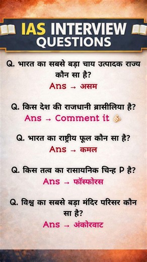 UPSC SSC interview mai puchhe gye sawal.. most important gkgs questions answers #upsc #ssc #viral