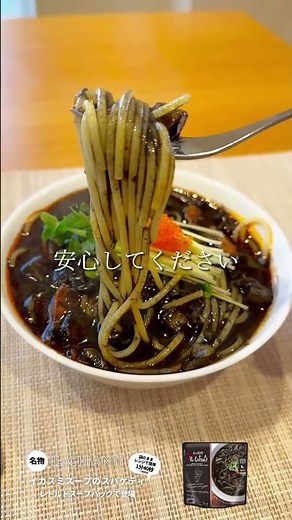 イカスミのスープ！？ついに販売開始！「イカスミスープのスパゲティ」レトルトパスタソース #新発売 #イルキャンティ #イカスミ #新商品