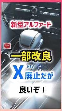 New Toyota Alphard Updates! Incredible! The Interior of the Discontinued Hybrid X! Real Vehicle R...