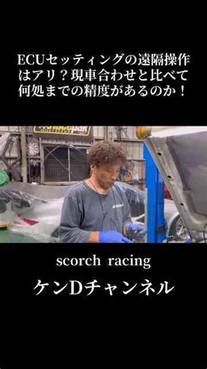 ECUセッティングの遠隔操作はアリ?現車合わせとの精度を徹底比較