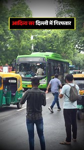 Aditya sir delhi arrested in Delhi 💔#adityasirkachela #sscprotest #ssccgl2025 | Maths wizard Aditya Ranjan