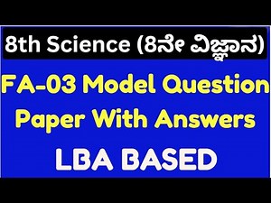 8th Science FA-03 Model Question Paper with Answers /8ನೇ ವಿಜ್ಞಾನ FA-3 ಪ್ರಶ್ನೆ ಪತ್ರಿಕೆ ಹಾಗೂ ಉತ್ತರಗಳು