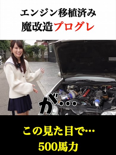 実はこの車両500馬力！エンジンを移植したトヨタプログレが異次元すぎる件 #あま猫 #あま猫チャンネル #車好き女子 #旧車