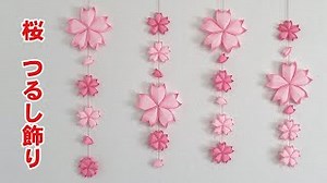 【折り紙で作る】簡単で華やか！桜 つるし飾り（４月クラフト、桜工作、桜壁面飾り、折り紙桜簡単） – 簡単クラフトちゃんねる