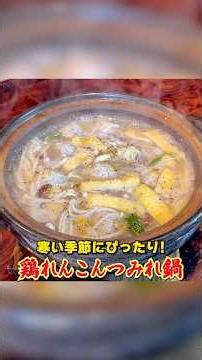 Perfect for the cold season! Kasahara Style Chicken and Lotus Root Fish Ball Hot Pot