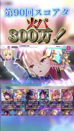 【ヘブバン】スコアタ300万攻略！”配布かれりん3凸、他1凸”異時層足切りライン突破！ #shorts ＃ヘブバン ＃ヘブバン攻略