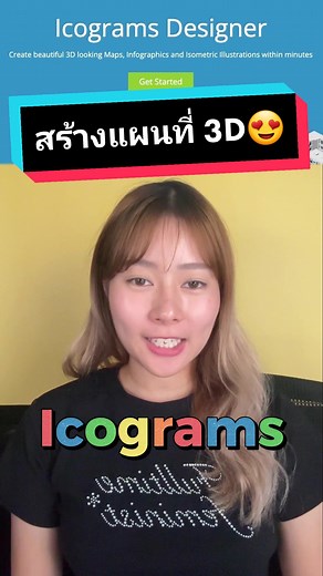 สร้างแผนที่ 3D ด้วยเวป Icograms #3d #3dmodel #adobe #สาระความรู้ #เกร็ดความรู้ #animation #ถ่ายทํา #การ์ตูนอนิเมชั่น #postproduction #สอนถ่ายโฆษณา