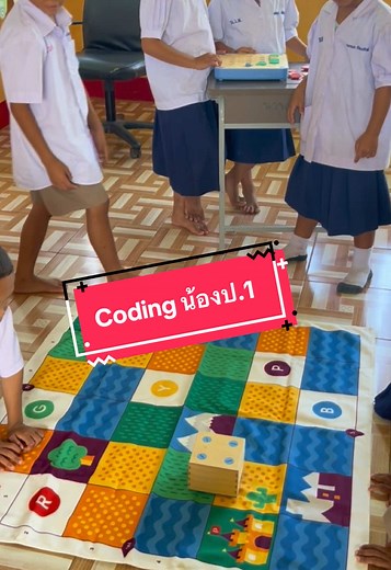 สื่อการสอนโค้ดดิ้งสำหรับเด็ก ป.1