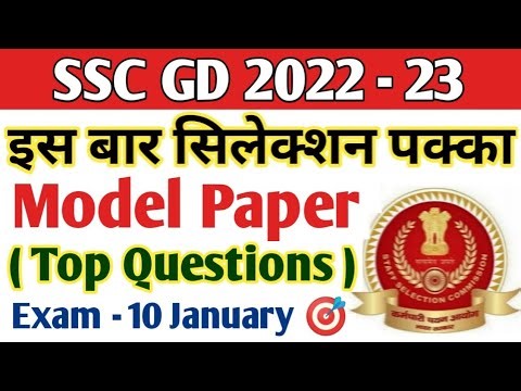 SSC GD 2022 | SSC GD GK/GS PRACTICE SET | SSC GD LIVE CLASS | SSC GD MODEL PAPER 2022