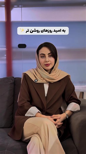 Zigzag Dress on Instagram‎: "توی این روزهای سخت ، ما در مجموعه ی زیگزاگ ، مثل همیشه در کنار شما هستیم 🫂❤️ سفارشات سایت طبق روال همیشه ثبت و ارسال میشن . و تلاش میکنیم تجربه ای امن و مطمئن برای شما فراهم کنیم . به امید روزهای روشن تر ✨ آدرس سایت : Www.zigzagdress.com"‎