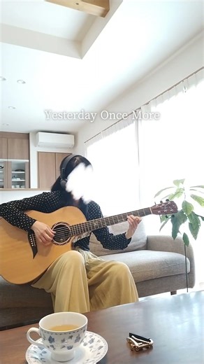 オシャレな画角を目指して「Yesterday Once More」を弾いてみた #ソロギター #ギター