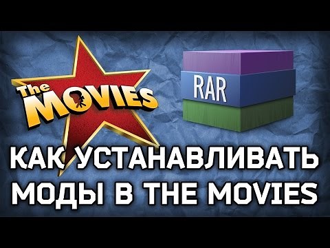 Как установить моды для The Movies