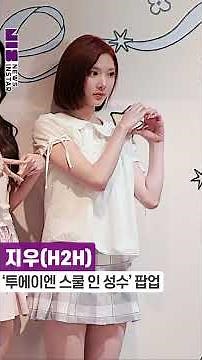 Hearts2Hearts (H2H) Jiwoo, the eye-catching short-haired fairy (‘2AN School in Seongsu’ Pop-up St...
