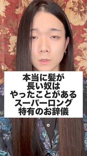 The way people with really long hair bow.