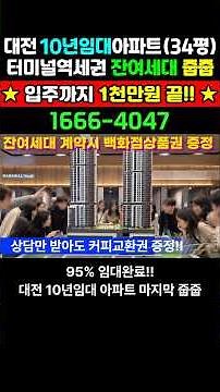대전 10년임대 아파트 신축전세 #대전아파트 #대전아파트전세 #대전임대아파트 #대전민간임대아파트 #대전용전마루힐