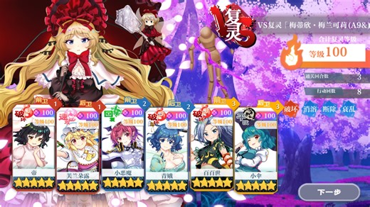 〔东方归言录〕无贵限命运值角色打法30c3t VS复灵［梅蒂欣（A9&）］（复灵祭绘马γ种）绘卷