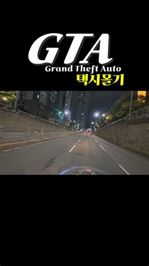 현실판 GTA세계관에서 배달로 살아남기 #모고