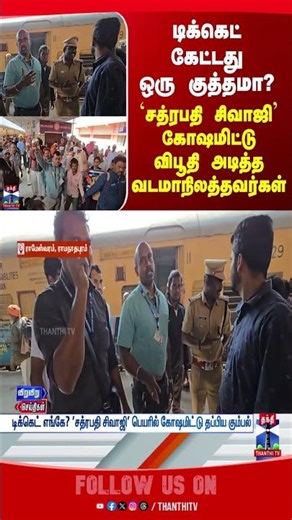 railway | train | ticket | maharashtra | northindian