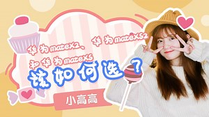 华为mateX2、华为mateXS2和华为mateXS相比较