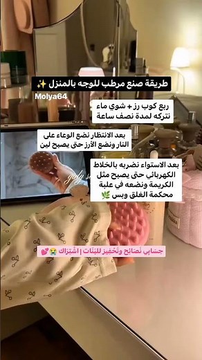 طريقة صنع مرطب للوجه بالمنزل ✨
