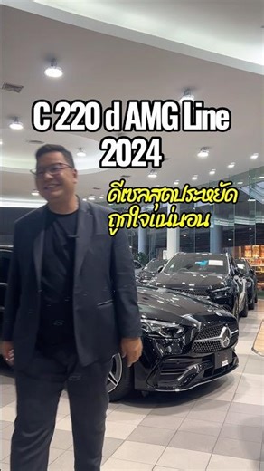 ดีเซล สวย สปอร์ต ประหยัด C 220 d AMG Line 2024 2.25 ล้าน #รถมือสอง #รถเบนซ์มือสอง #c220damg #ดีเซล