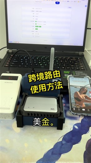 简单三步设置，GoWan跨境路由让你随时随地畅连#vpn #节点搭建 #tiktok #国际贸易 #跨境电商