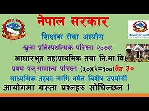 Shikshak sewa aayog/Tsc preparation class/teacher service commission