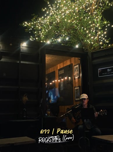 เพลงดาวของวง Pause: ความนิยมในยุค 90