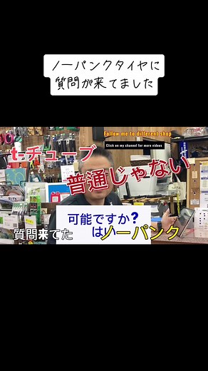 ノーパンクタイヤの利点と付け替え方法