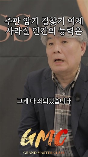 주판 암기 길찾기 이제 사라질 인간의 능력은 #자기계발 #인생의도전 #명언